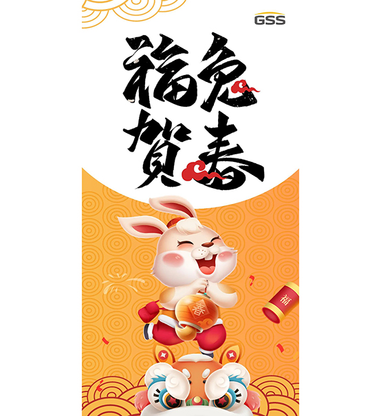 福兔賀春，喜氣盈門｜蘇州捷賽給您拜年啦！